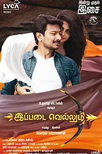Постер к фильму «Ippadai Vellum (2017)»