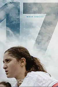 Постер к фильму «17 (2017)»
