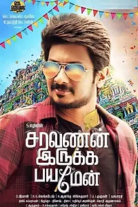 Главный постер фильма «Saravanan Irukka Bayamaen (2017)»