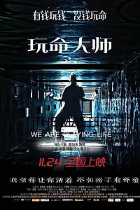 Постер к фильму «THE MASTER (2017)»