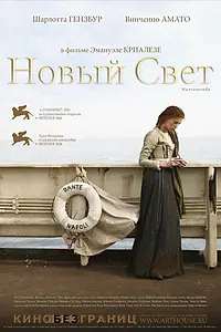 Постер к фильму «Новый свет (2006)»