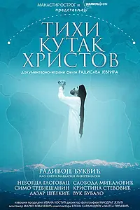 Постер к фильму «Tihi kutak Hristov (2017)»