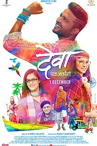 Постер к фильму «Deva (2017)»