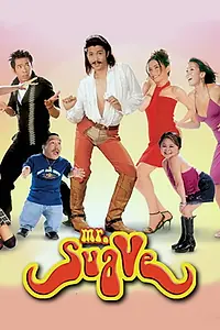 Главный постер фильма «Mr. Suave: Hoy! Hoy! Hoy! Hoy! Hoy! Hoy! (2003)»