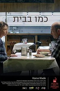 Постер к фильму «Home Made (2017)»
