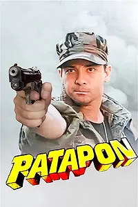 Главный постер фильма «Patapon (1993)»