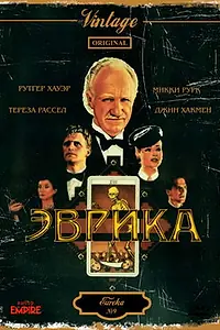 Постер к фильму «Эврика (1983)»