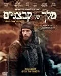 Постер к фильму «Король нищих (2007)»