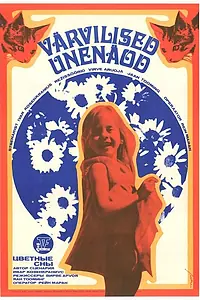 Главный постер фильма «Цветные сны (1975)»