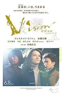 Главный постер фильма «Видение (2018)»