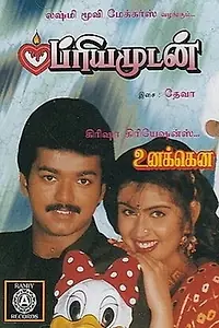 Главный постер фильма «Priyamudan (1998)»