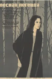 Постер к фильму «Оборотень (1968)»