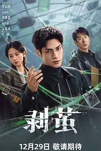 Постер к сериалу «Правда внутри (2025 - 2026)»