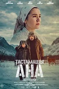 Постер к фильму «Не оставляй, мама! (2026)»