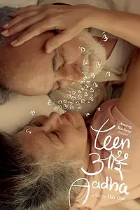 Главный постер фильма «Три с половиной (2018)»