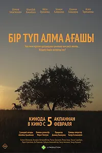 Главный постер фильма «Одинокая яблоня (2025)»