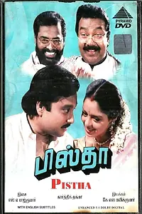 Постер к фильму «Pistha (1997)»