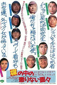 Постер к фильму «Hei no naka no korinai menmen (1987)»