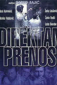 Постер к фильму «Прямая передача (1982)»