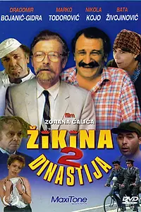 Постер к фильму «Вторая Жикина династия (1986)»