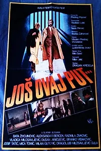 Постер к фильму «Ещё и этот раз (1983)»