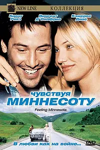 Главный постер фильма «Чувствуя Миннесоту (1996)»