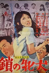 Постер к фильму «Onna bangaichi: kûsari no mesu (1965)»