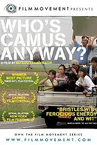 Главный постер фильма «Kamyu nante shiranai (2005)»