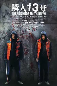 Постер к фильму «Сосед из квартиры 13 (2005)»
