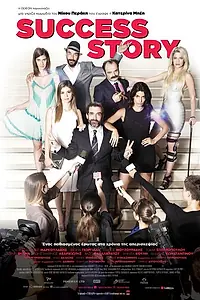 Постер к фильму «Success Story (2017)»