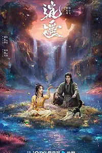 Главный постер сериала «Незапятнанная душа (2025 - 2026)»