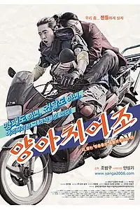 Постер к фильму «Плохие высказывания (2004)»