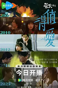 Главный постер сериала «Достойные любви (2025)»