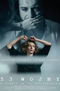 Главный постер фильма «53 войны (2018)»