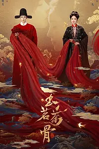 Главный постер сериала «Юймин с чайными стеблями (2025 - 2026)»
