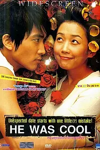 Главный постер фильма «Он был крутой (2004)»