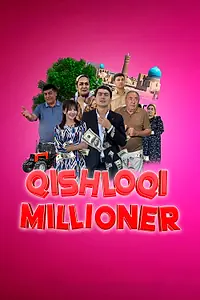 Постер к фильму «Миллионер из села (2025)»