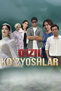 Постер к фильму «Алые слёзы (2025)»