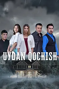 Постер к фильму «Побег из дома (2025)»