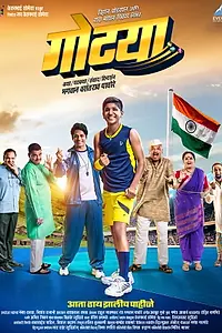 Постер к фильму «Gotya (2018)»