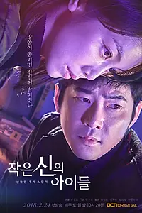 Постер к сериалу «Дети маленького бога (2018)»