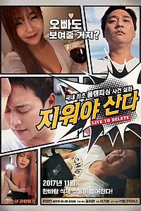 Постер к фильму «Цель: удалить (2017)»