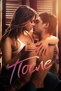 Постер к фильму «После (2019)»