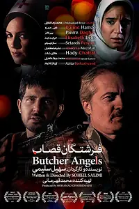 Главный постер фильма «Ангелы-мясники (2013)»