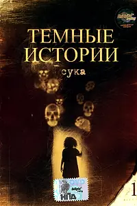 Постер к фильму «Сука (1995)»