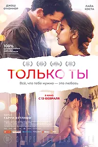 Постер к фильму «Только ты (2018)»