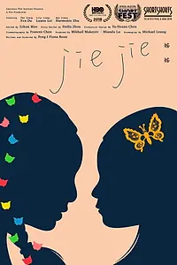 Постер к фильму «姊姊 (2018)»