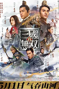 Постер к фильму «Воины Троецарствия (2019)»