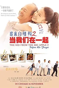 Главный постер фильма «The Kid from the Big Apple: Before We Forget (2017)»