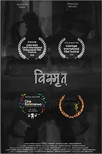 Постер к фильму «Vismrit: Forgotten (2017)»